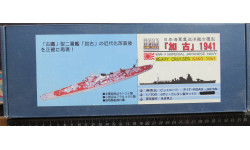 Тяжёлый крейсер Imperial Japanese Navy Heavy Cruiser Kako 1941 Hi Mold series Смола  Pit-Road HM-044 1/700  Как некомплект – частично окрашен.  возможен обмен