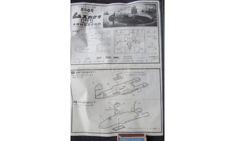 Blue Submarine No. 6 Musuca Imai B-1829 возможен обмен, сборные модели кораблей, флота, scale0