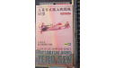 Истребитель Mitsubishi A6M5 Mitsuwa 104 1/144 Пакет с деталями не открывался. возможен обмен, масштабные модели авиации, Mitsuwa Model, scale144