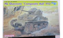 Танк M4 Sherman “Composite Hull” PTO Dragon 6441 1/35 2009г Мелкий некомплект Возможен обмен., сборные модели бронетехники, танков, бтт, scale35