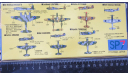 Авиация WW-II RAF Warplane 2 P-36, P-38, P-39, P-40, P-47, P-51 & Metal Mosquito Pit Road SP7 1/700  Пакет с деталями не открывался. возможен обмен, масштабные модели авиации, Pit - Road, scale0