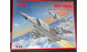 Истребитель –перехватчик Soviet Heavy Interceptor Fighter MiG-25PD ICM 1/72 возможен обмен, масштабные модели авиации, scale72