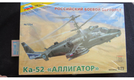 Ка-52 «Аллигатор» Звезда 1/72, сборные модели авиации, scale72