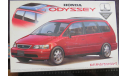 Минивэн Honda Odyssey Sunshine Roof Fujimi 03400 1/24 возможен обмен, масштабная модель, scale24