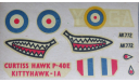 Curtiss Hawk P-40E Kittyhawk-1A Airfix 1/72 Возраст!, фототравление, декали, краски, материалы, scale72