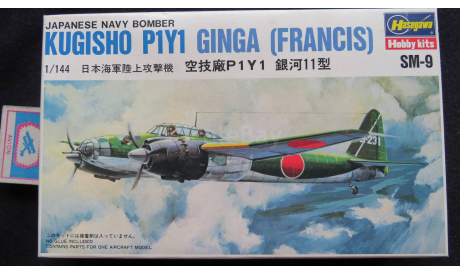 Japanese Navy Bomber Kugisho P1Y1 Ginga Hasegawa 1/144, сборные модели авиации, scale144