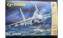 Российский Многофункциональный Истребитель СУ-30МК Беркут 1/72 Как некомплект возможен обмен, масштабные модели авиации, scale72