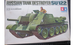 Штурмовое орудие. Russian Tank Destroyer Su 122 Tamiya 35093 1/35 возможен обмен