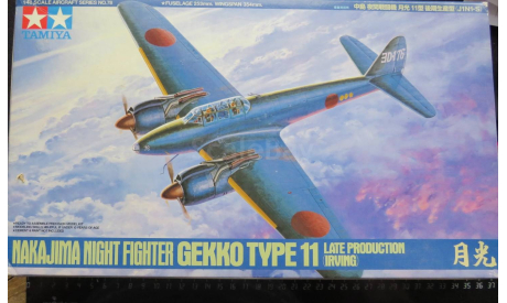 Перехватчик Nakajima J1N1-S Night Fighter Gekko Type 11 Late Production Tamiya 61078 1/48 возможен обмен, масштабные модели авиации, scale48