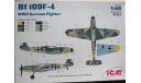 Истребитель Bf 109F-4 WW2 German Fighter ICM 48103 1/48 возможен обмен, масштабные модели авиации, Messerschmitt, Amodel, scale72