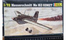 Реактивный ракетный истребитель - перехватчик Messerschmitt Me 163 + трактор Heller 1/72 Декаль в пятнах.  Редкий боксарт. возможен обмен, сборные модели авиации, Messershmitt, scale72