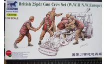 Расчёт к орудию British 25pdr Gun Crew Set (WW2 NW Europe) Bronco 1/35  возможен обмен, миниатюры, фигуры, scale35, Ford