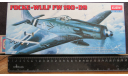 Истребитель Focke-Wulf FW 190-D9 Academy 1/72 возможен обмен, масштабные модели авиации, scale72