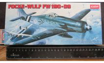 Истребитель Focke-Wulf FW 190-D9 Academy 1/72 возможен обмен, масштабные модели авиации, scale72