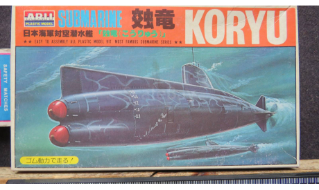 Submarine Koryu Arii возможен обмен, сборные модели кораблей, флота, scale0