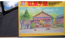 Миниатюра Japanese Dagashiya No.17 Kawai 1/60 Пакет с деталями не открывался., фигурка, scale0