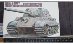 САУ Jagdtiger  Fujimi 1/76 Пакет с деталями не открывался.  возможен обмен
