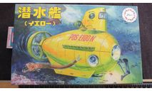 Free Investigation Series Arc Submarine (Yellow) Poseidon Fujimi 1/36 возможен обмен, масштабная модель, scale0