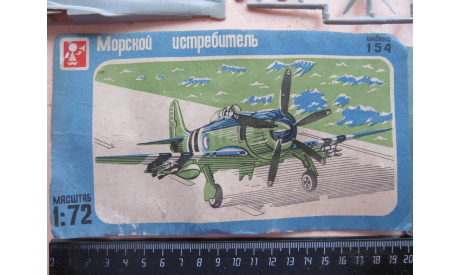 Морской истребитель Sea Fury – Naval Fighter F154 Ташигрушка Ранний 1/72 СССР  возможен обмен, сборные модели авиации, scale72