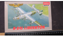 Тяжёлый бомбардировщик Consolidated -Vultee B - 24J Liberator Academy 1/144, масштабные модели авиации, Crown, scale144