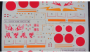 Декаль Ki-84 Kou “Tatebayashi Shinbutai PHU Decals /Platz HD7-2 1/72 возможен обмен, масштабные модели авиации, scale72