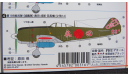 Декаль Ki-84 Kou “Tatebayashi Shinbutai PHU Decals /Platz HD7-2 1/72 возможен обмен, масштабные модели авиации, scale72