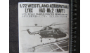 Палубный Westland/Aerospatiale Navy Lynx HAS Mk.2 Fujimi 1/72 Как некомплект возможен обмен, сборные модели авиации, scale72