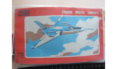 Экспериментальный сверхзвуковой самлёт Fairey Delta - Research Aircraft Novo F 333 Наро - Фоминск 1/72 СССР возможен обмен, сборные модели авиации, Нарофоминск, scale72