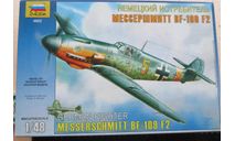 Немецкий Истребитель Messerschmitt Bf-109 F2 Звезда 4802 1/48  возможен обмен, масштабные модели авиации, scale72