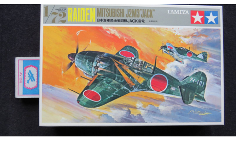 Raiden Mitsubishi J2M3 Tamiya 1/72 Возможен обмен., сборные модели авиации, scale72