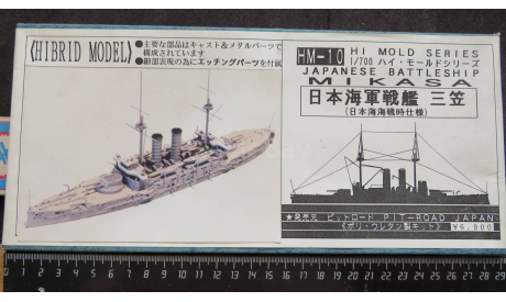 Броненосец Battleship Mikasa Hibrid model Pit Road  HM-010 1/700 Смола, метал. возможен обмен, сборные модели кораблей, флота, scale0