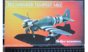 Истребитель Hawker Tempest Mk5 Heller 1/72 возможен обмен, масштабные модели авиации, scale72