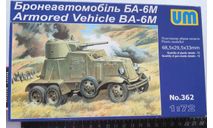 Бронеавтомобиль БА-6М UM 362 1/72 возможен обмен, сборные модели бронетехники, танков, бтт, scale72