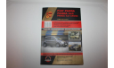 Книга Fiat Panda 4x4 руководство по ремонту и эксплуатации 1/43, литература по моделизму, 1:43