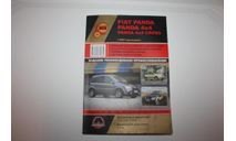 Книга Fiat Panda 4x4 руководство по ремонту и эксплуатации 1/43, литература по моделизму, 1:43
