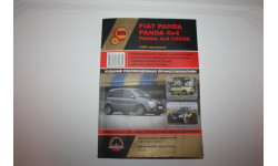 Книга Fiat Panda 4x4 руководство по ремонту и эксплуатации 1/43