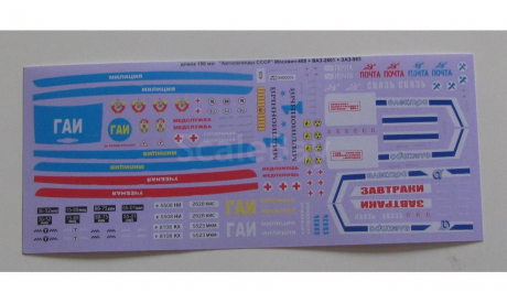 Декаль модели Москвич 408 ВАЗ 2801 ЗАЗ 965 Д018, фототравление, декали, краски, материалы, 1:43, 1/43
