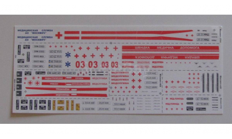 Декаль модели Москвич Нива УАЗ медицинские  Д059, фототравление, декали, краски, материалы, 1:43, 1/43