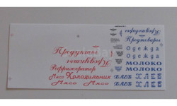 Декаль Грузовики надписи на борта набор 2  Д079