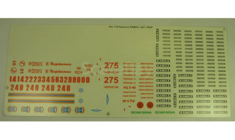 Декаль на модели КАМАЗ ЗИЛ, Урал Д119, фототравление, декали, краски, материалы, 1:43, 1/43