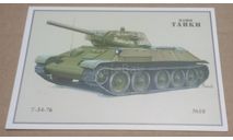 Открытка к серии Наши Танки 10 Т-34-76, литература по моделизму, scale43