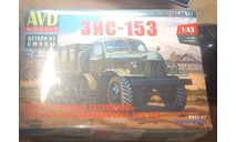 ЗИС 153 грузовик КИТ АВД, сборная модель автомобиля, AVD Models, scale43