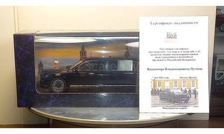 Aurus Сенат лимузин инаугурация Путина 2024 года RVS, масштабная модель, scale43