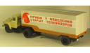 ЗИЛ 130В1 прицеп ОдАЗ-794 приемка телевизоров, масштабная модель, 1:43, 1/43, Start Scale Models (SSM)