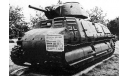 Танк 35-S Pz.Kpfw.739(f) (КРЫМ 1942 год), масштабные модели бронетехники, Atlas, scale43