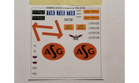 КАМАЗ-53212 - декаль 7063AVD, запчасти для масштабных моделей, scale43