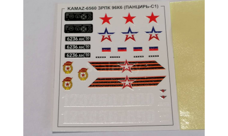 КАМАЗ-6560 ЗРПК 96К6 (Панцирь-С1) 1437AVD - декаль, фототравление, декали, краски, материалы, AVD Models, scale43