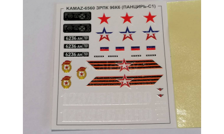 КАМАЗ-6560 - декаль 1437AVD, запчасти для масштабных моделей, scale43