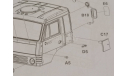 КАМАЗ-6560 - крышки инструментальных ящиков на кабине 1437AVD, запчасти для масштабных моделей, scale43