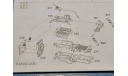 КАМАЗ-6560 ЗРПК 96К6 (Панцирь-С1) 1437AVD - детали двигателя с радиатором и вентилятором, запчасти для масштабных моделей, AVD Models, scale43